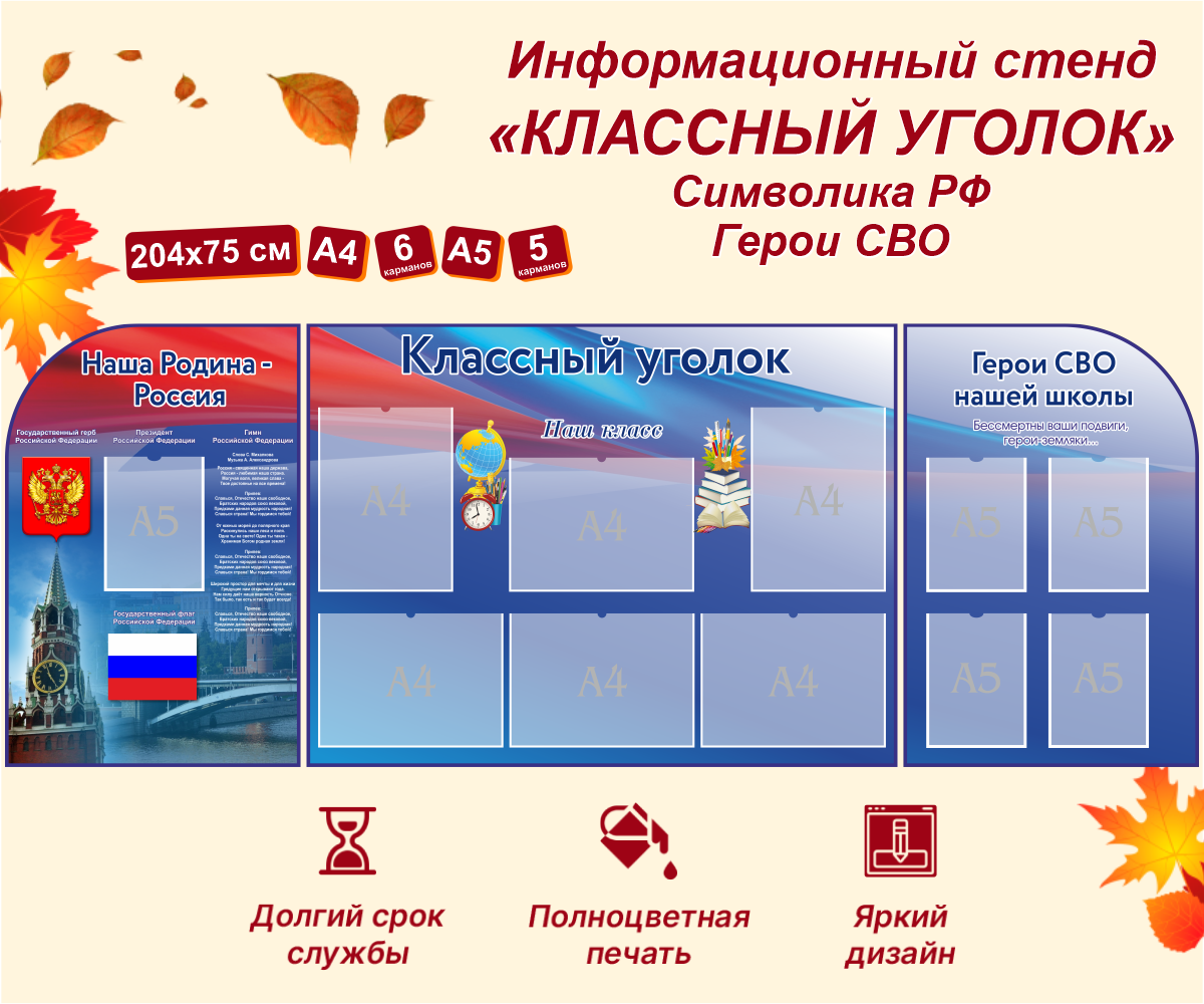 01 1 - Классный уголок