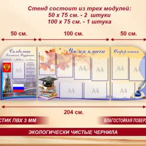 02 1 300x300 - Классный уголок