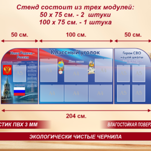 02 300x300 - Классный уголок